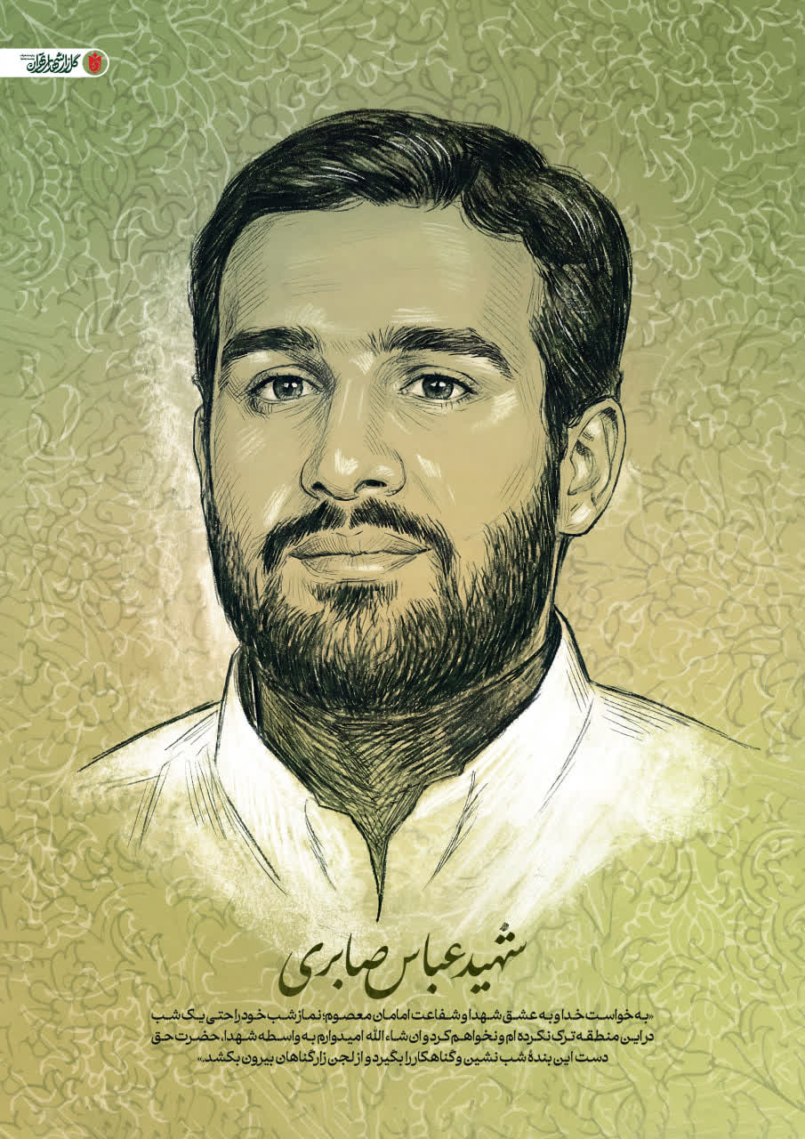  تصویرسازی چهره شهید عباس صابری